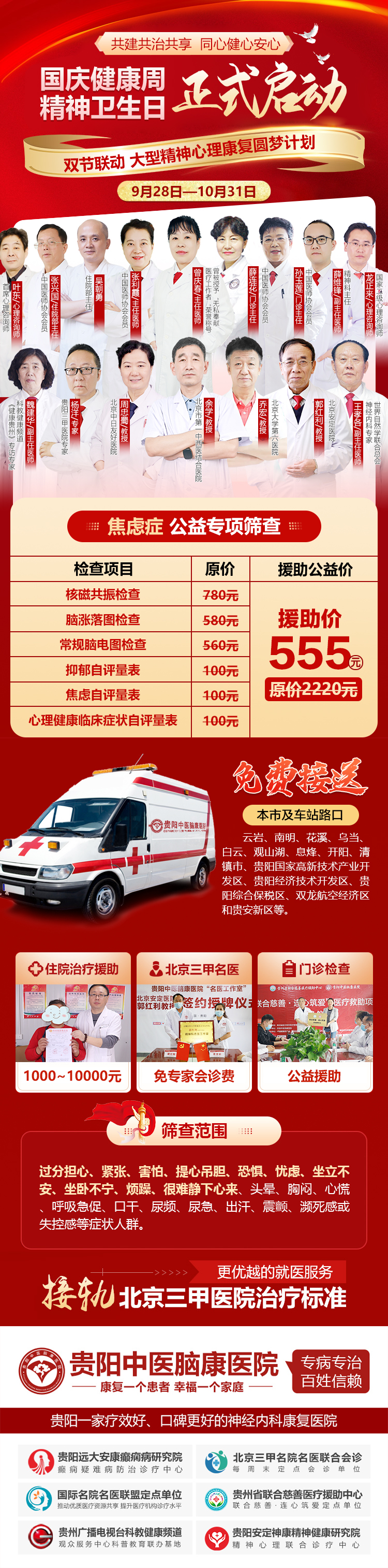 <a href='http://www.zwjtgs.com' target='_blank' title='贵阳中医脑康医院'><span style='color: #0000ff'><strong>贵阳中医脑康医院</strong></span></a>焦虑症专科