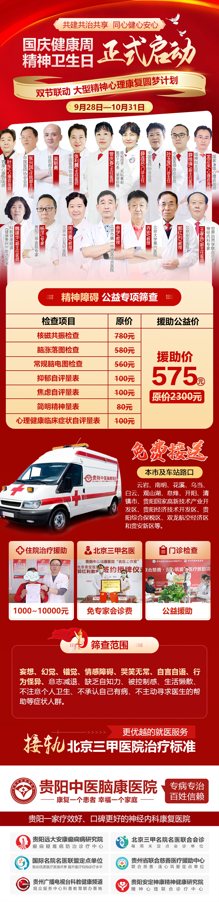 <a href='http://www.zwjtgs.com' target='_blank' title='贵阳中医脑康医院'><span style='color: #0000ff'><strong>贵阳中医脑康医院</strong></span></a>精神障碍专科